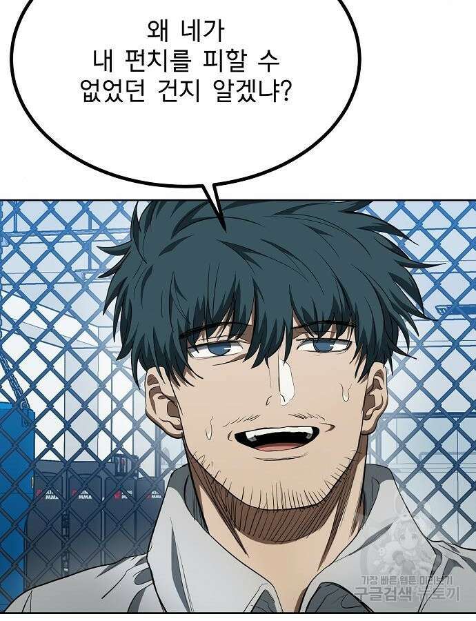 옥타곤의 제왕 70화 8