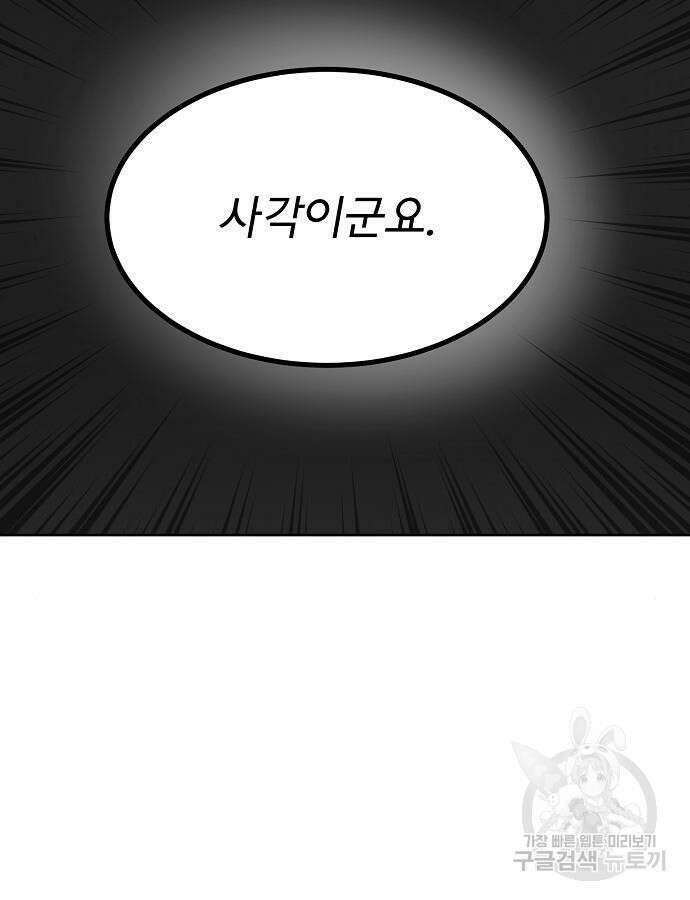 옥타곤의 제왕 70화 11