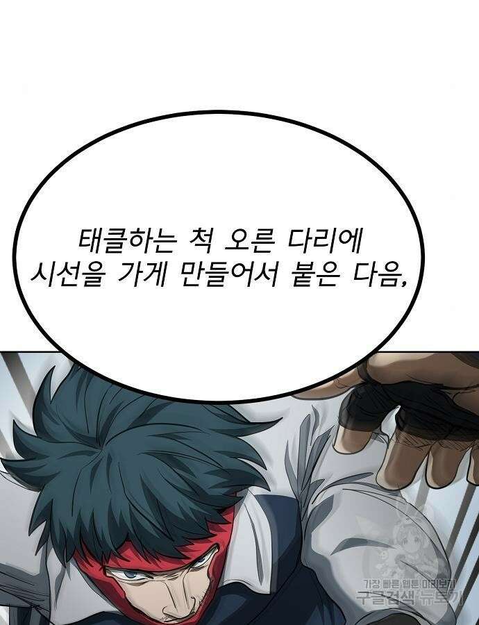 옥타곤의 제왕 70화 12