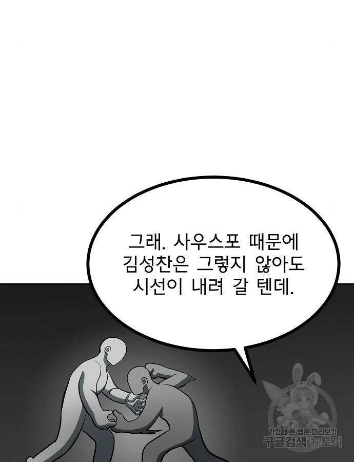 옥타곤의 제왕 70화 15