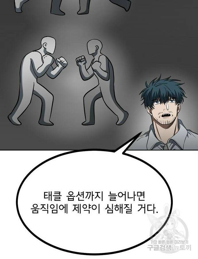 옥타곤의 제왕 70화 16