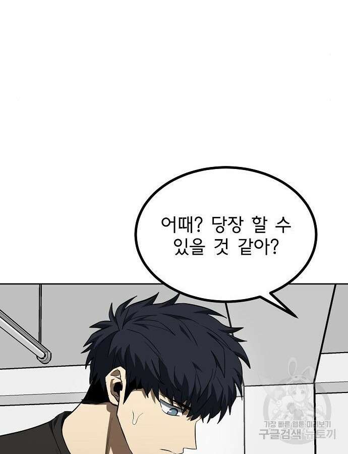 옥타곤의 제왕 70화 17