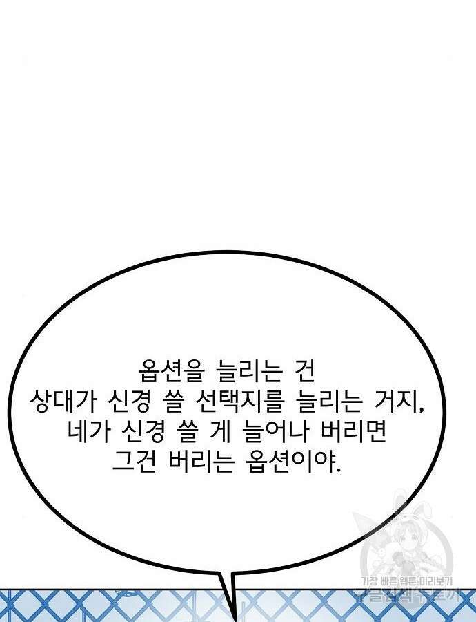 옥타곤의 제왕 70화 20