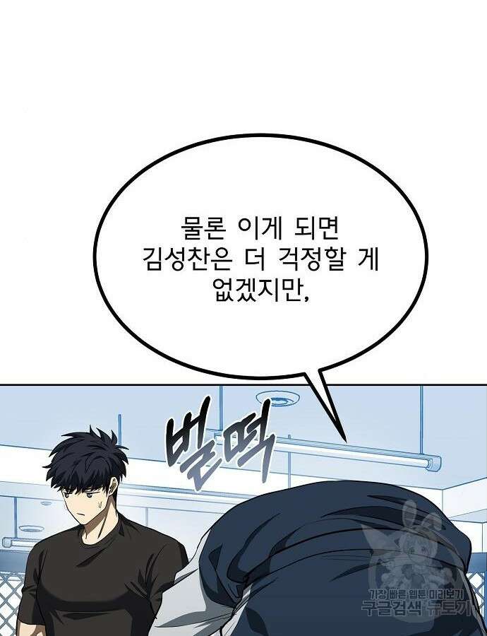옥타곤의 제왕 70화 22