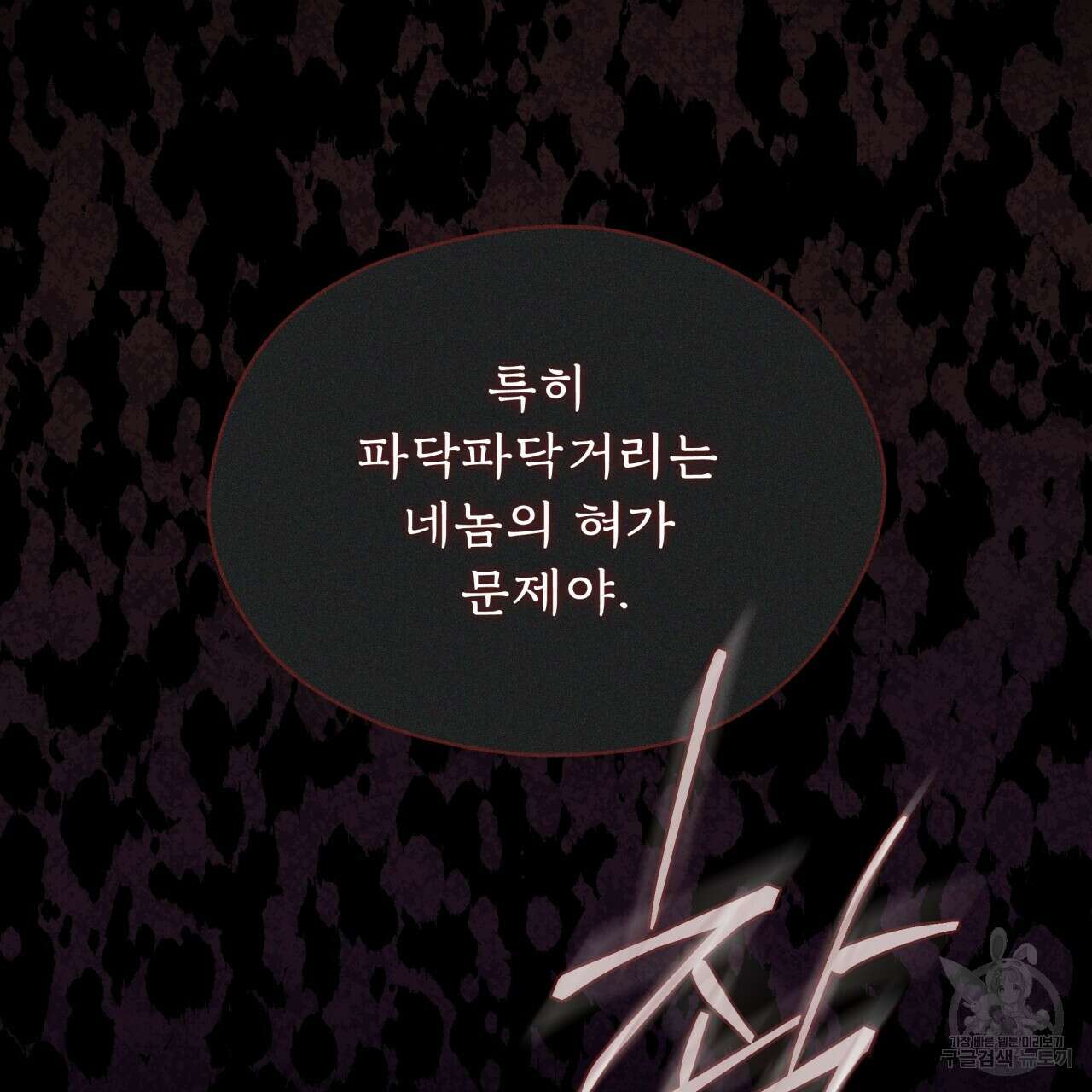 숨,의 기억 6화 7