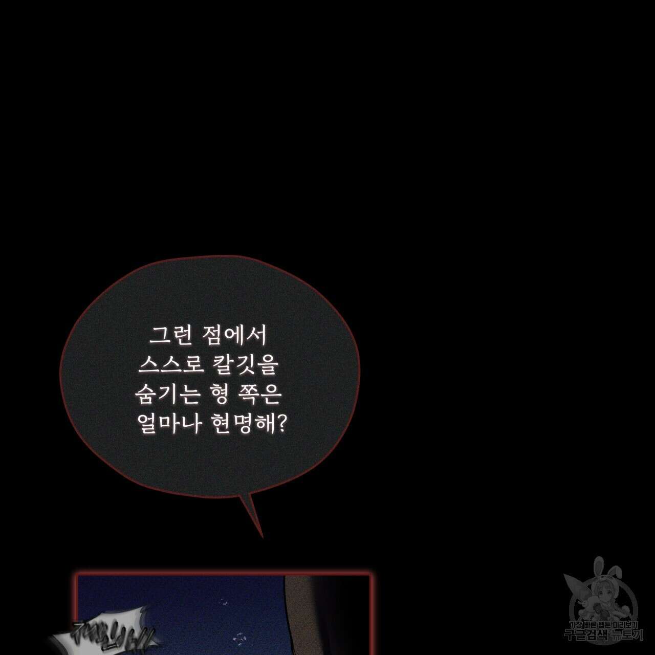 숨,의 기억 6화 10