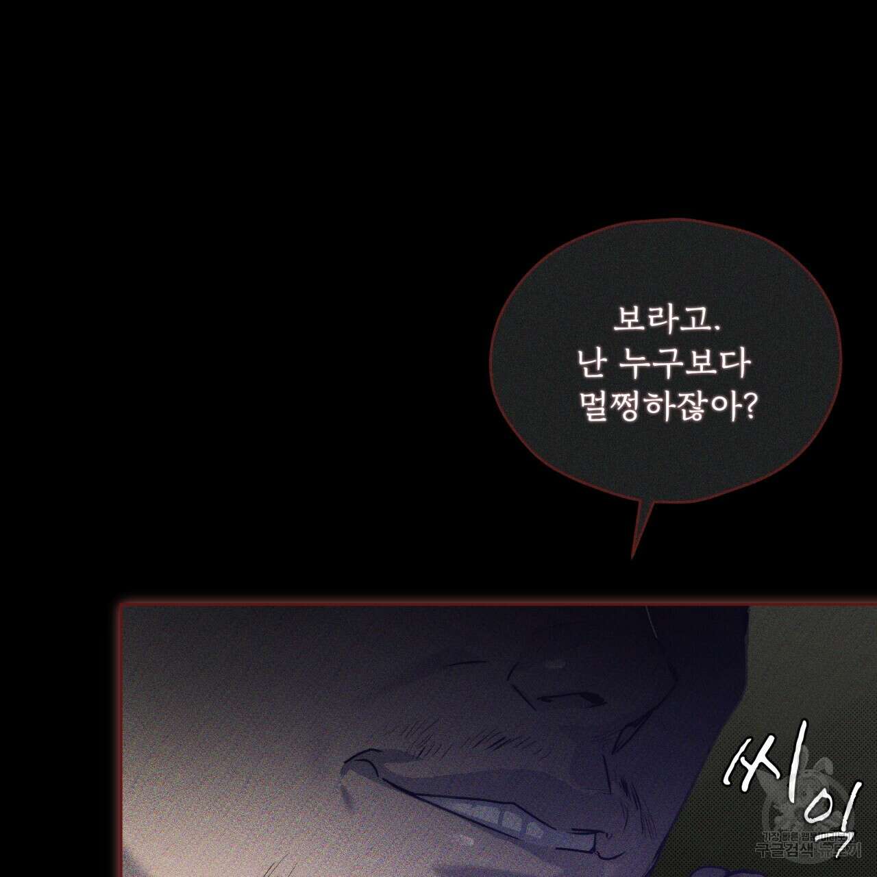 숨,의 기억 6화 20