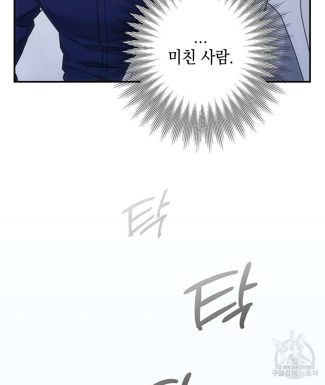 부서진 것들을 위하여 5화 4
