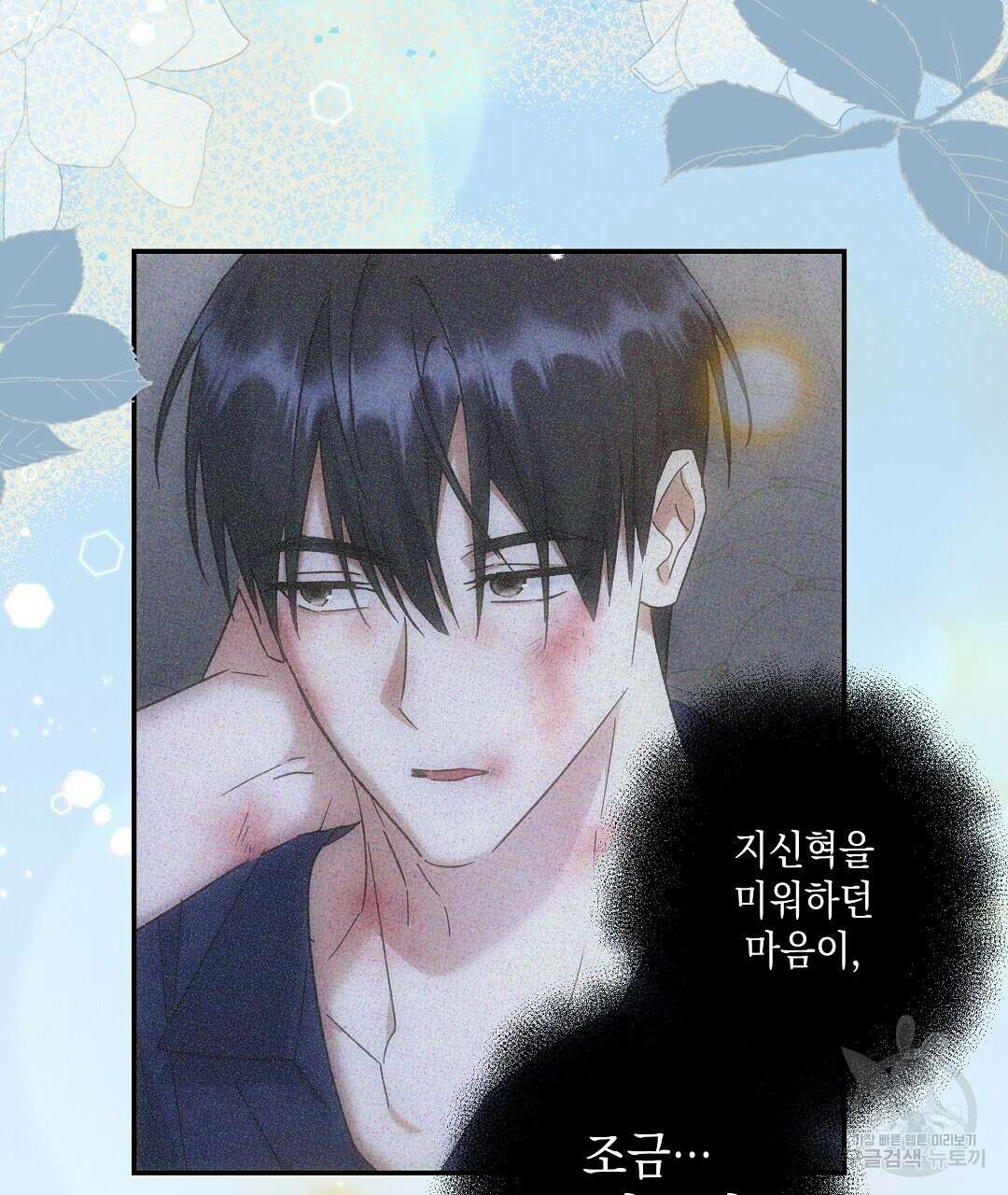 부서진 것들을 위하여 5화 10