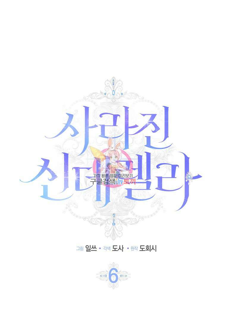 사라진 신데렐라 6화 1