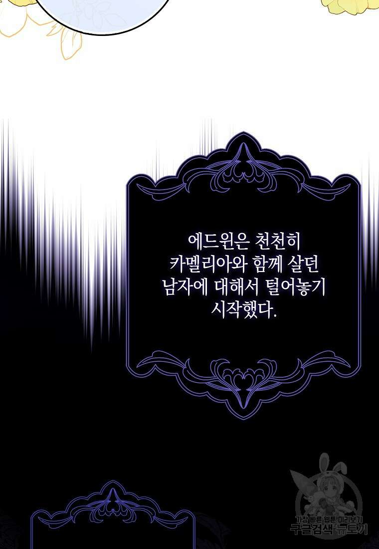 사라진 신데렐라 6화 68