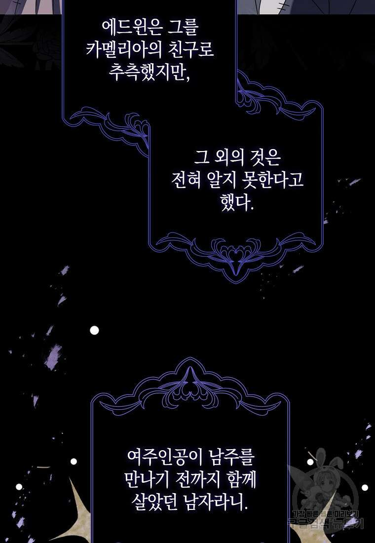 사라진 신데렐라 6화 70