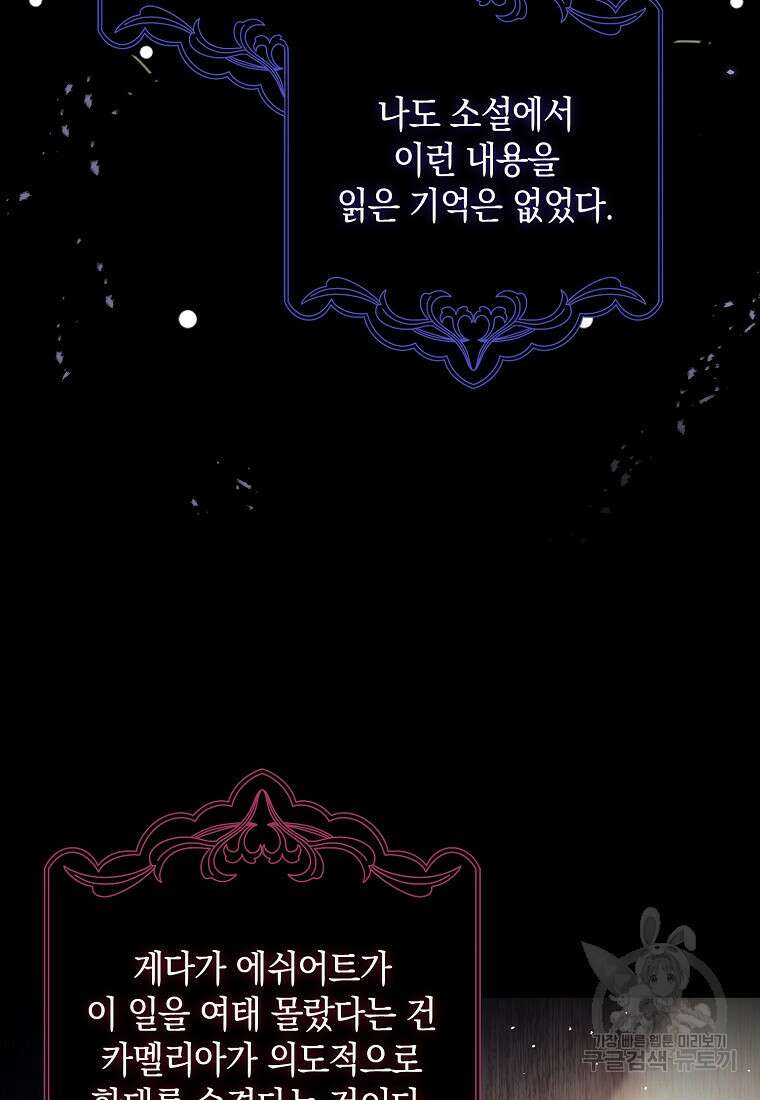 사라진 신데렐라 6화 72