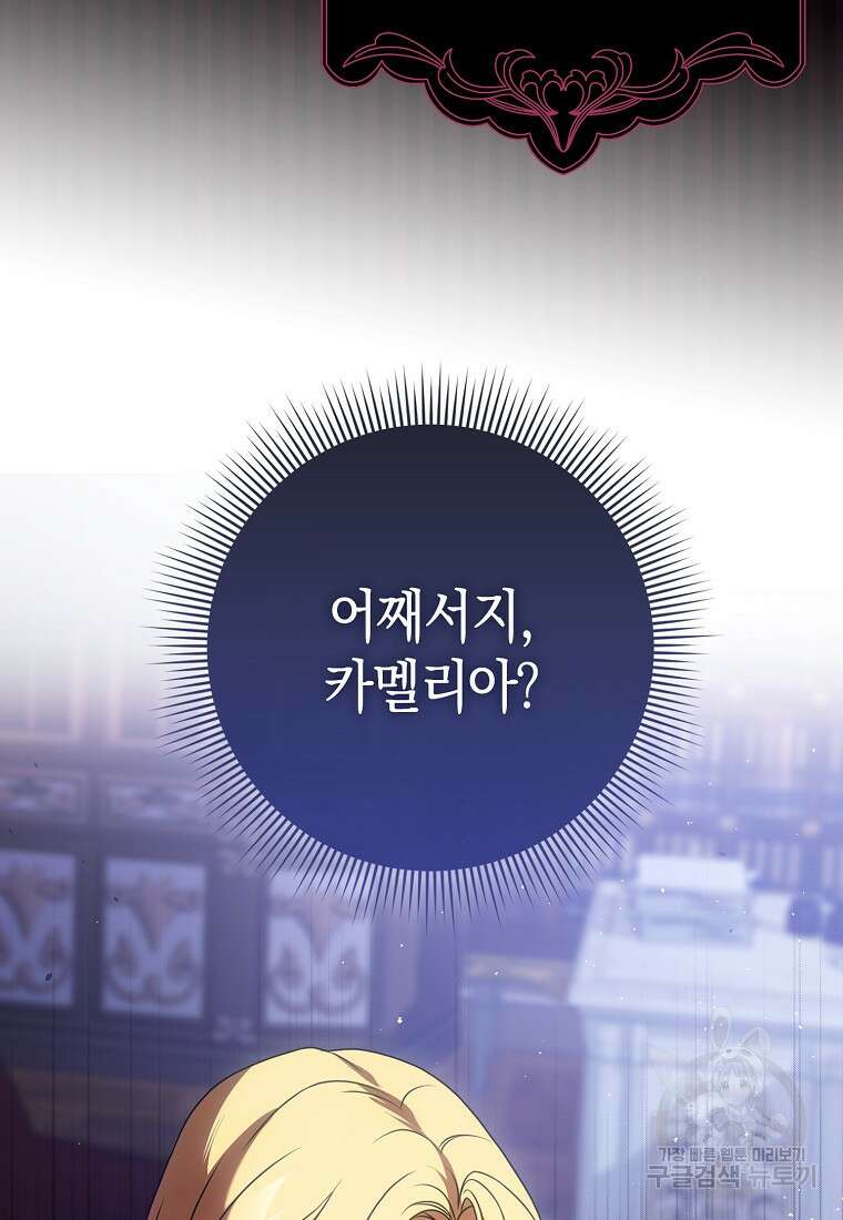 사라진 신데렐라 6화 74
