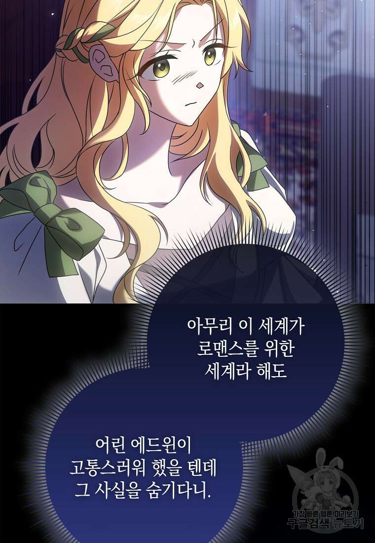 사라진 신데렐라 6화 75