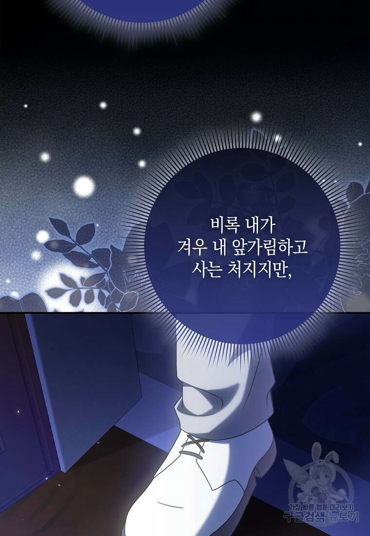 사라진 신데렐라 6화 76