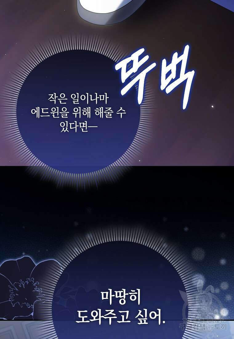 사라진 신데렐라 6화 77