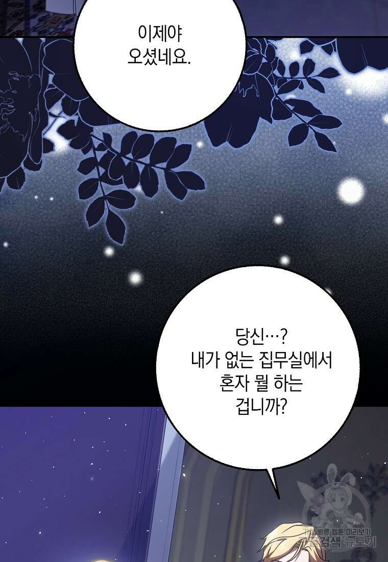 사라진 신데렐라 6화 79