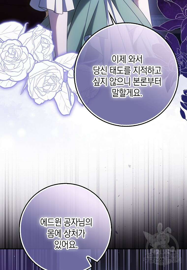 사라진 신데렐라 6화 82