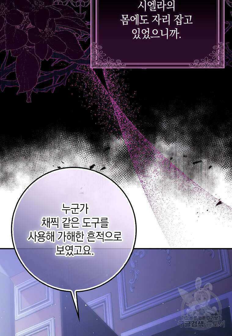 사라진 신데렐라 6화 87