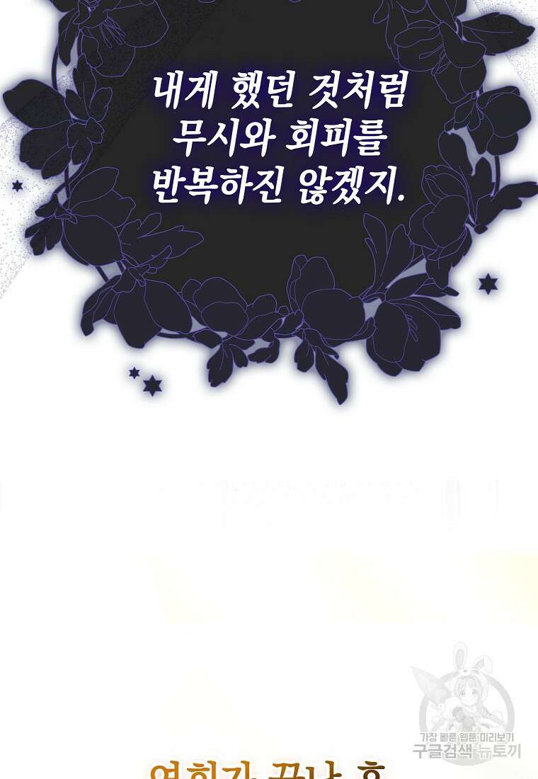 사라진 신데렐라 6화 92