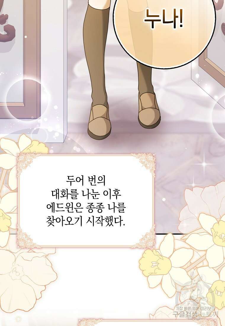 사라진 신데렐라 6화 100