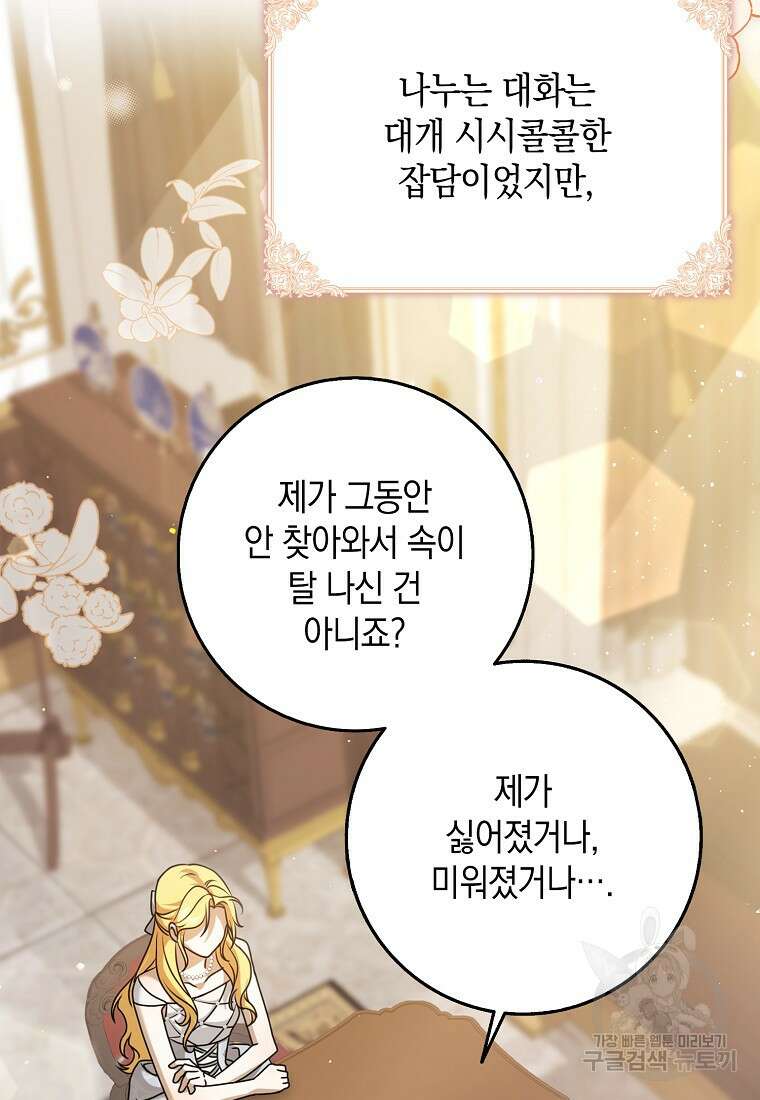 사라진 신데렐라 6화 101