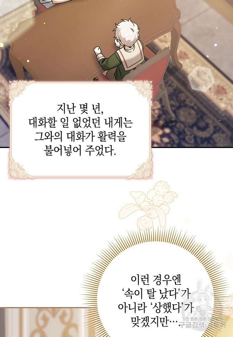 사라진 신데렐라 6화 102