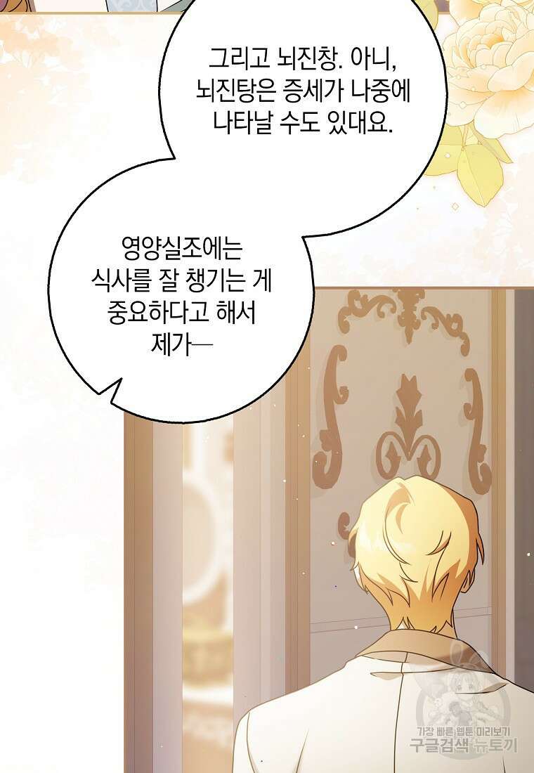 사라진 신데렐라 6화 110