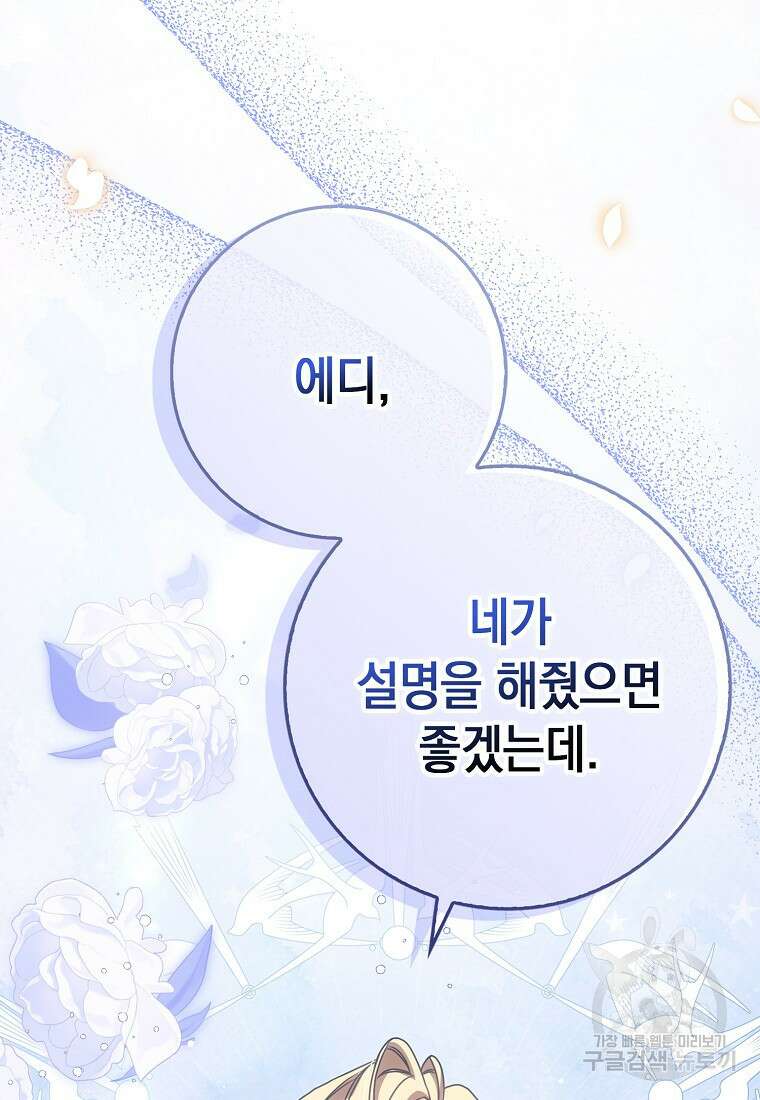 사라진 신데렐라 6화 114