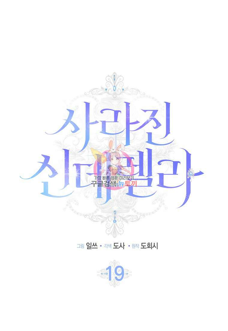 사라진 신데렐라 19화 1