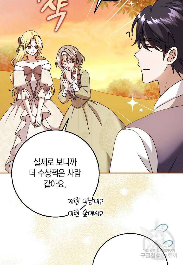 사라진 신데렐라 19화 6