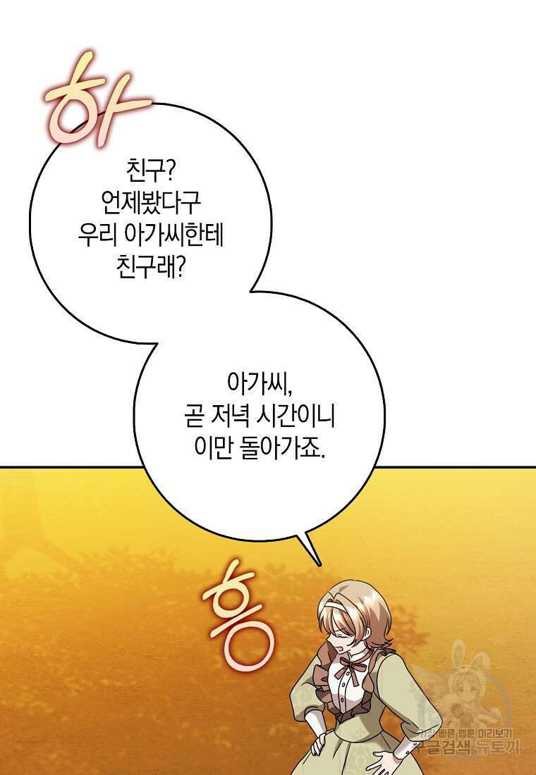 사라진 신데렐라 19화 11