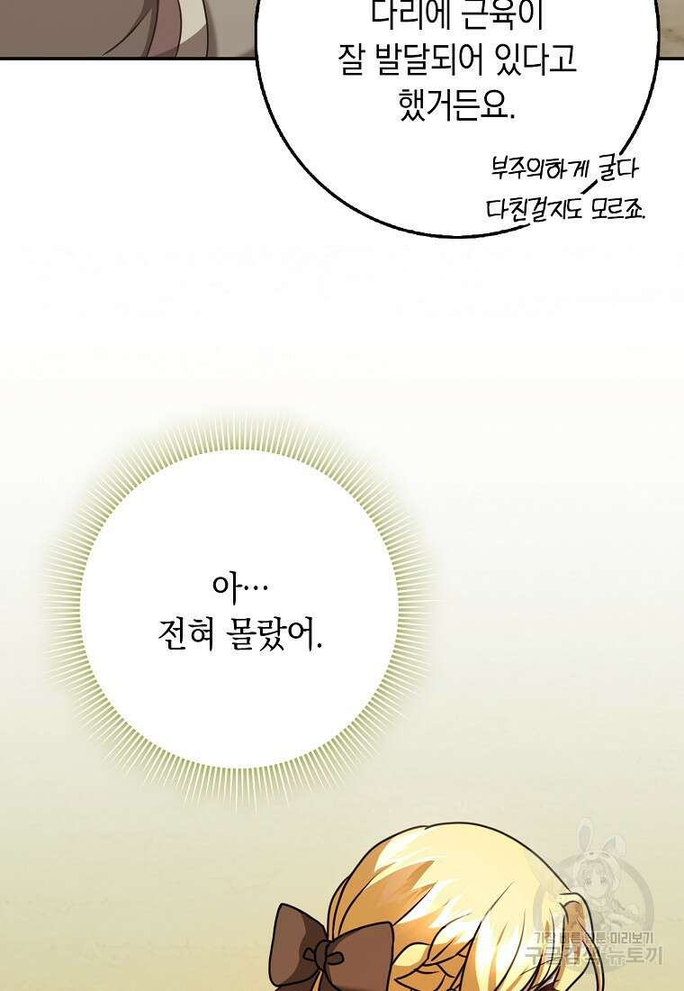 사라진 신데렐라 19화 50