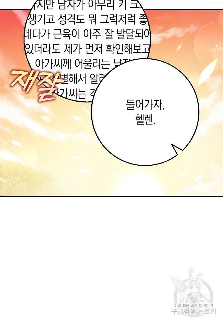 사라진 신데렐라 19화 55