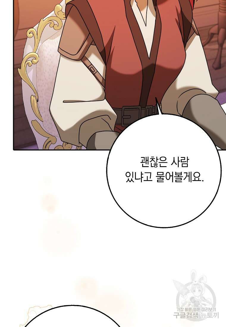 사라진 신데렐라 19화 69