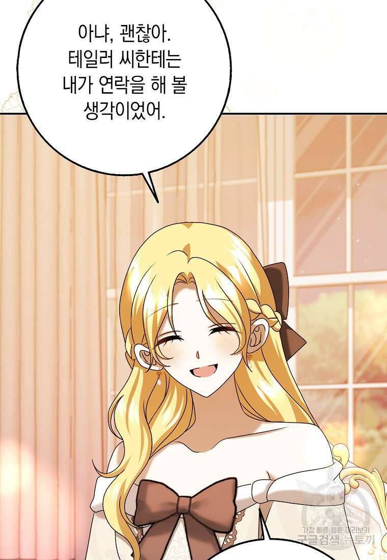 사라진 신데렐라 19화 70
