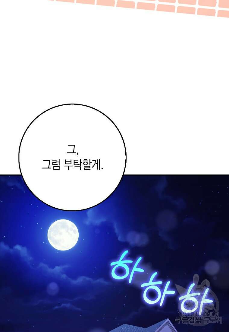 사라진 신데렐라 19화 76