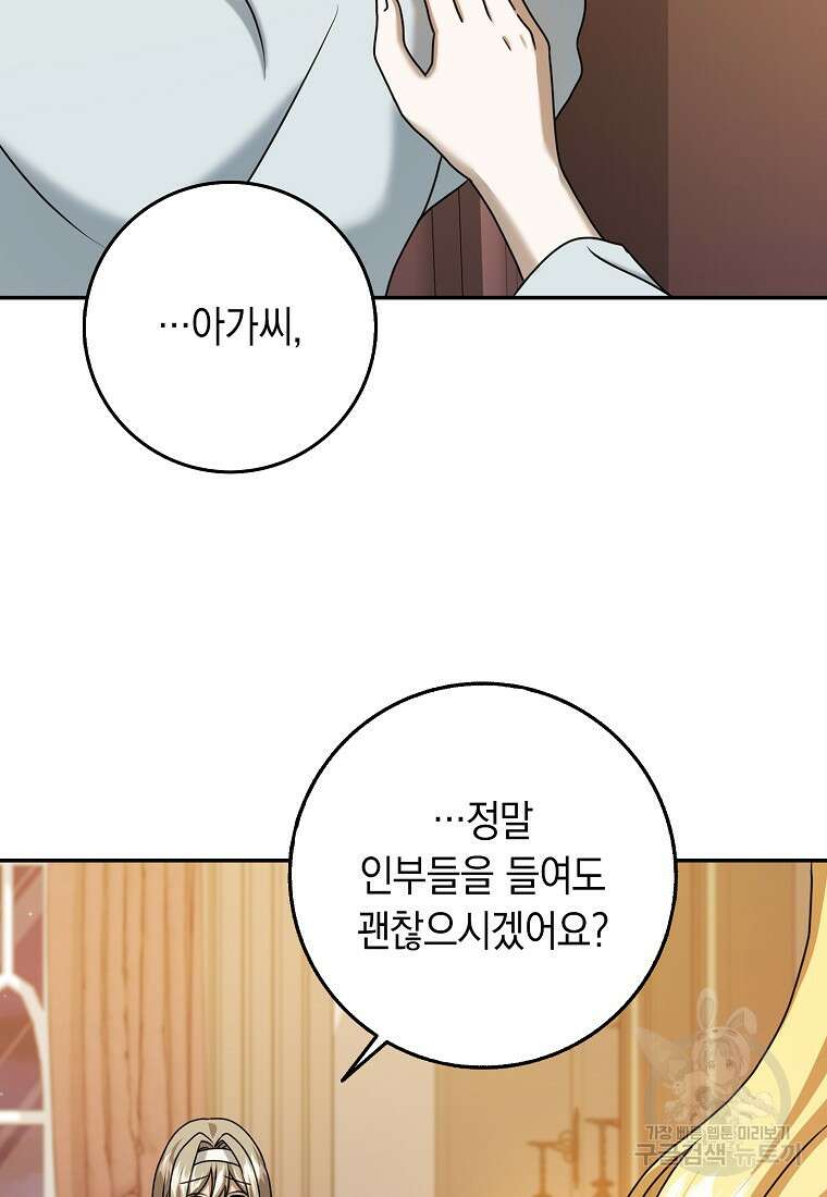 사라진 신데렐라 19화 79