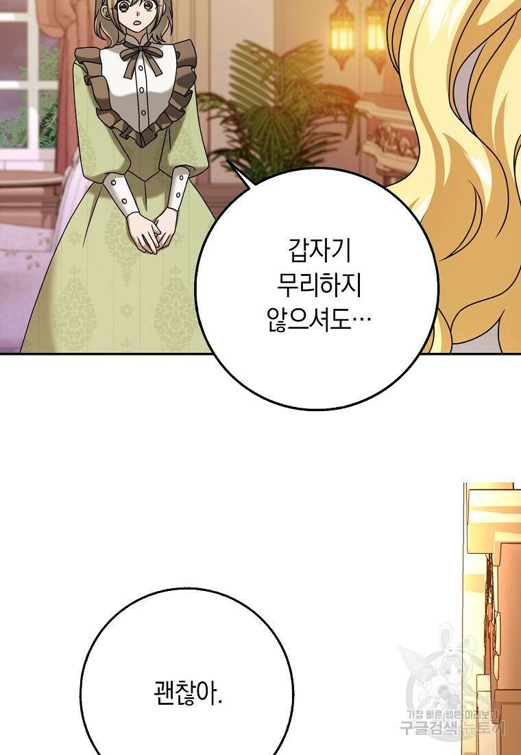 사라진 신데렐라 19화 80
