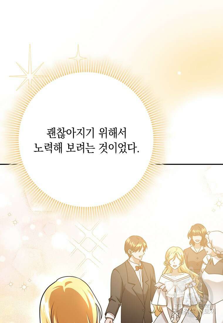 사라진 신데렐라 19화 84