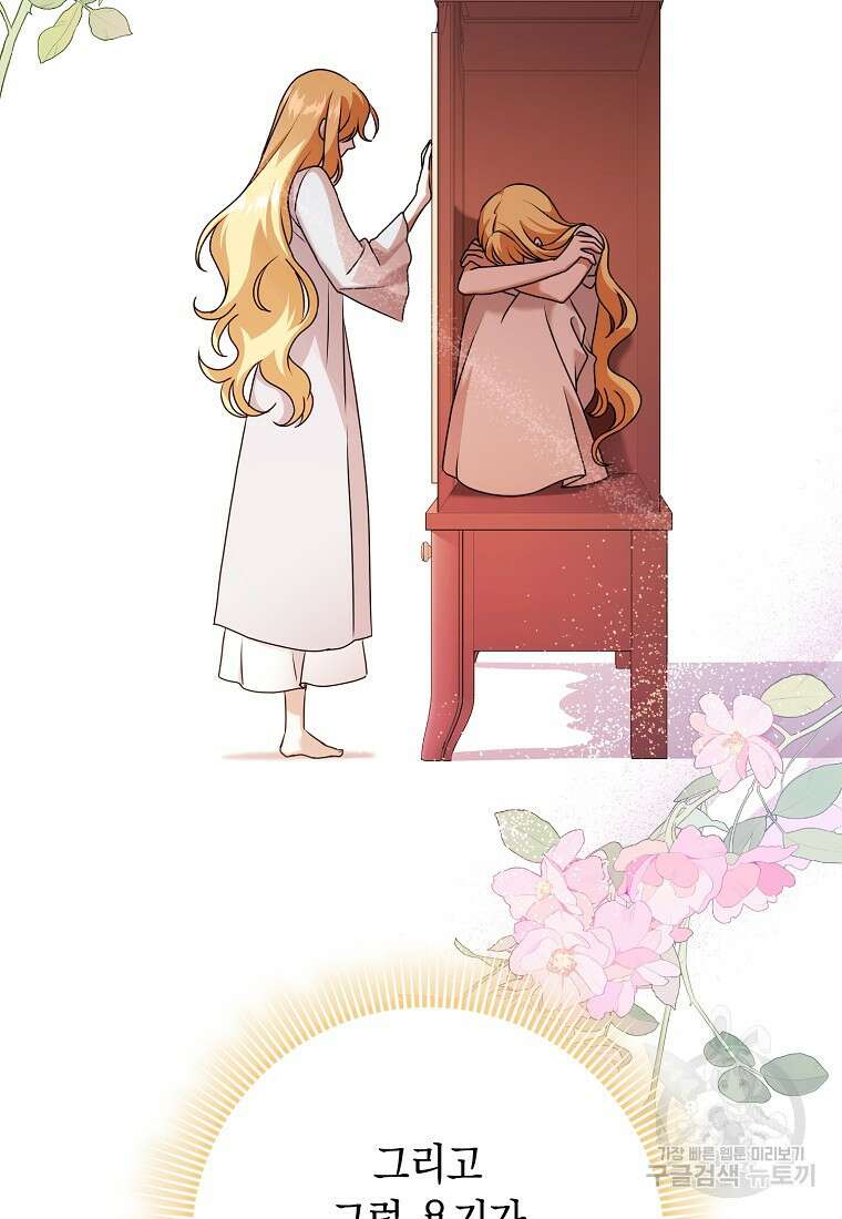 사라진 신데렐라 19화 88