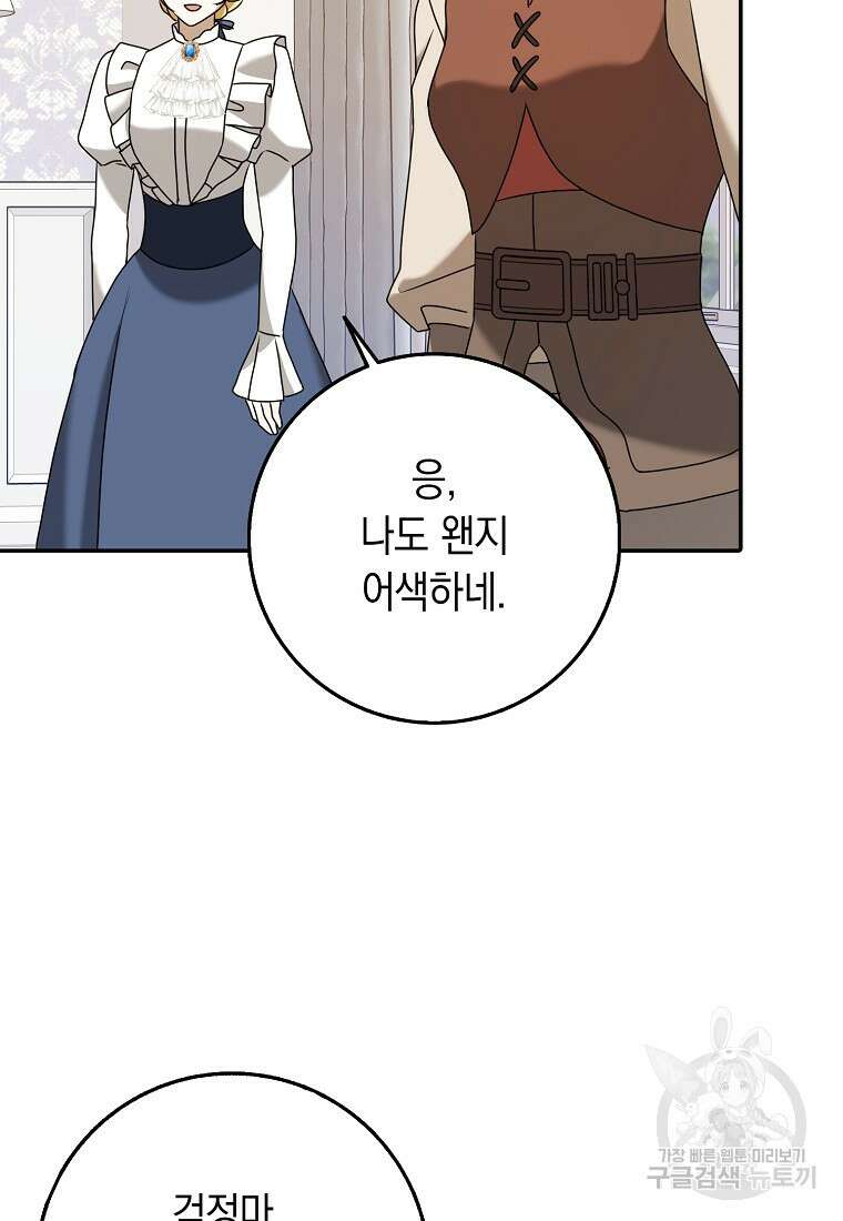 사라진 신데렐라 19화 99
