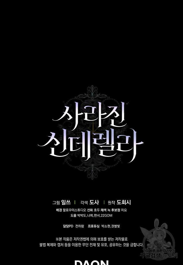 사라진 신데렐라 19화 105