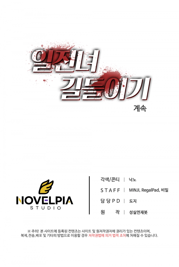 일진녀 길들이기(노벨피아) 6화 3