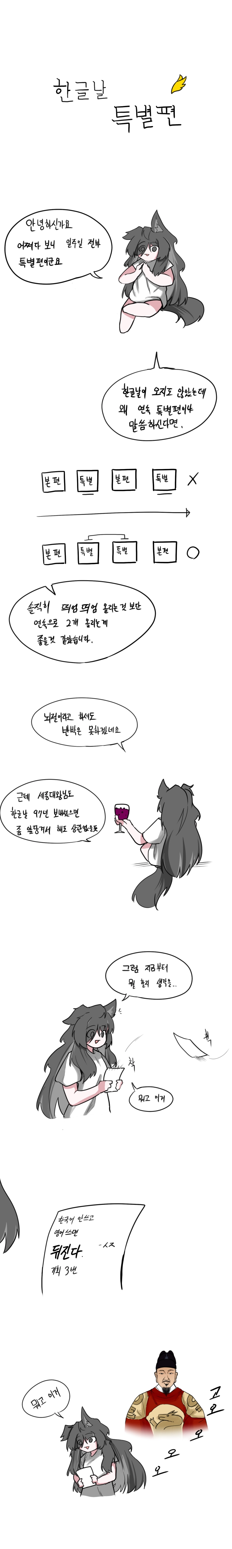 일진녀 길들이기(노벨피아) 한글날 특별편 1