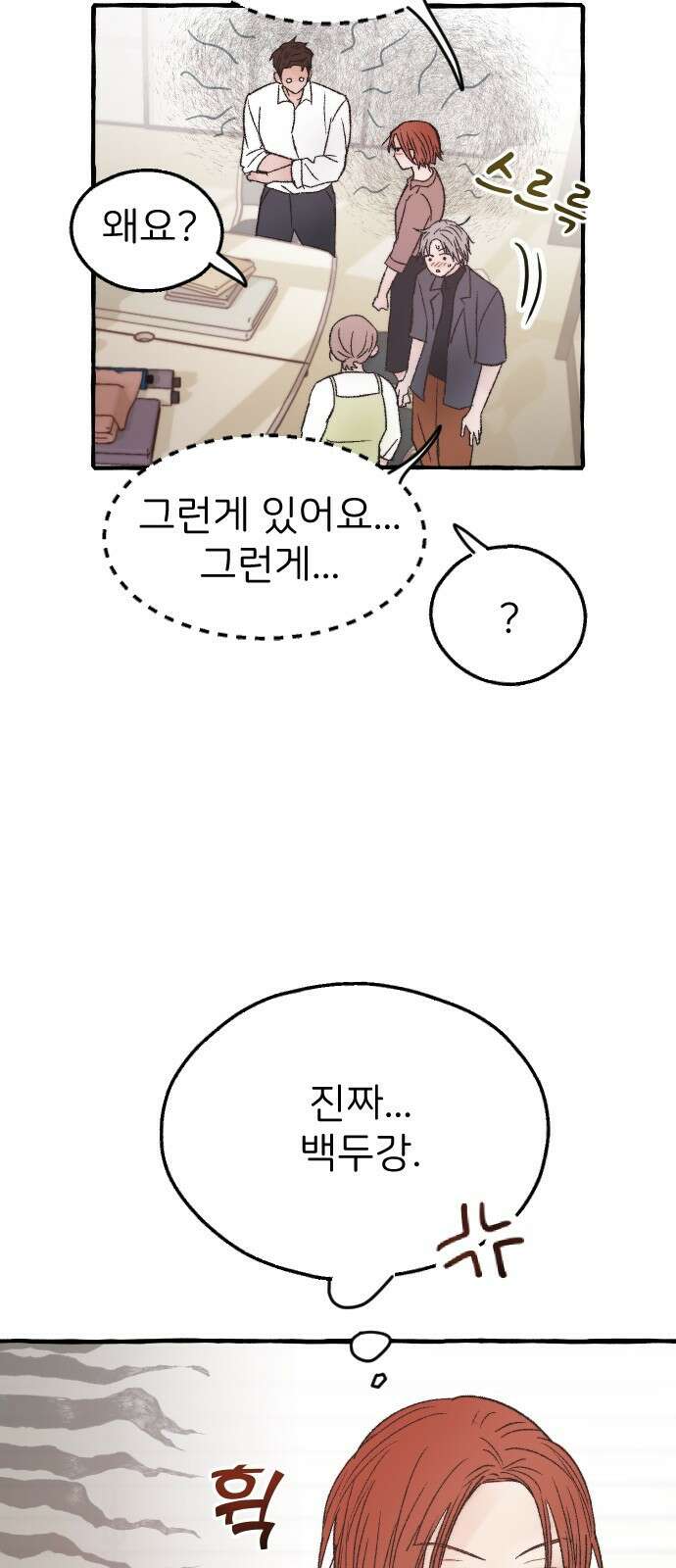 숲속의 대표님 07 5