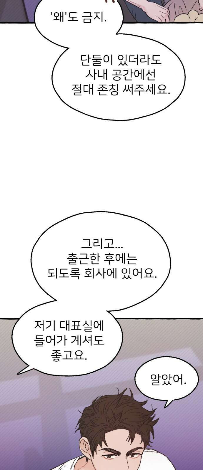 숲속의 대표님 07 9