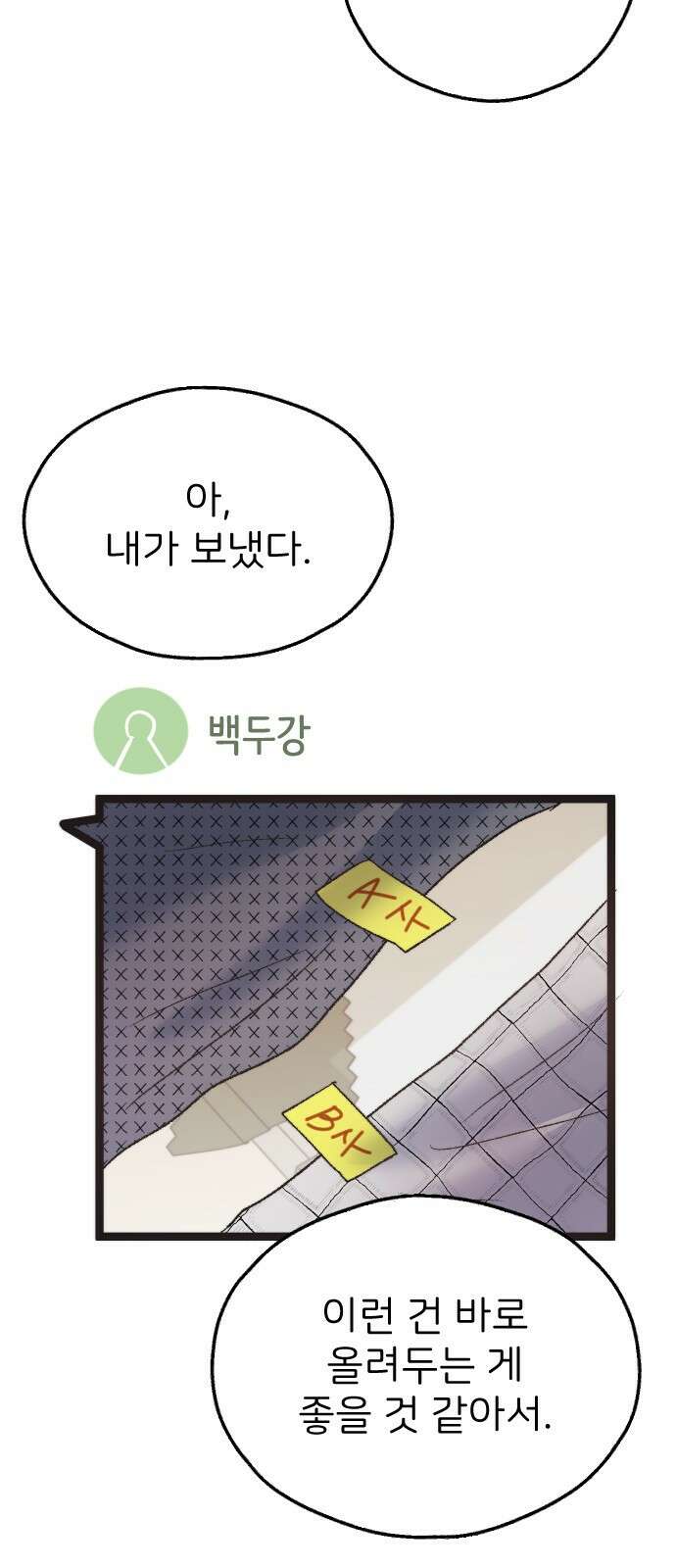 숲속의 대표님 07 16