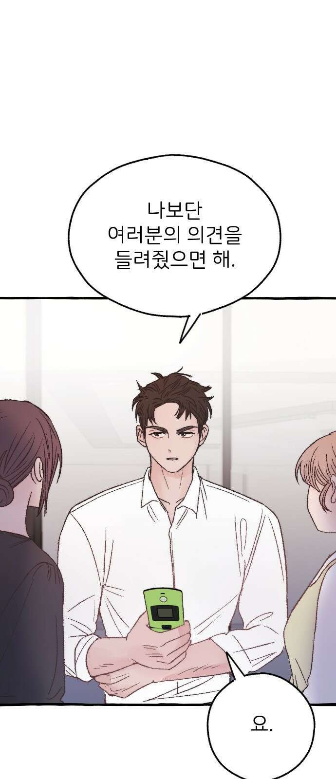 숲속의 대표님 07 17